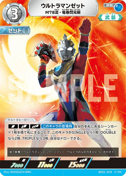 ウルトラマンゼット M78流・竜巻閃光斬（BP01-079）［RR