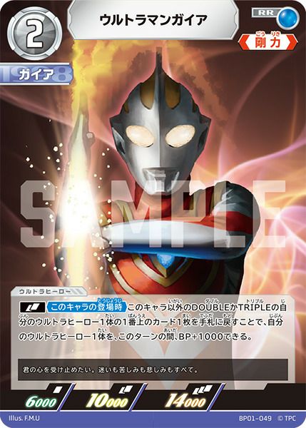 ウルトラマンガイア（BP01-049）［RR］｜ウルトラマンカード