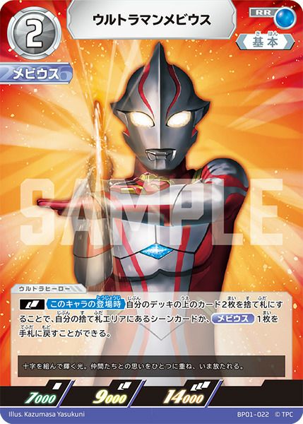 基本に関する商品｜ウルトラマンカード｜PRICE BASE通販