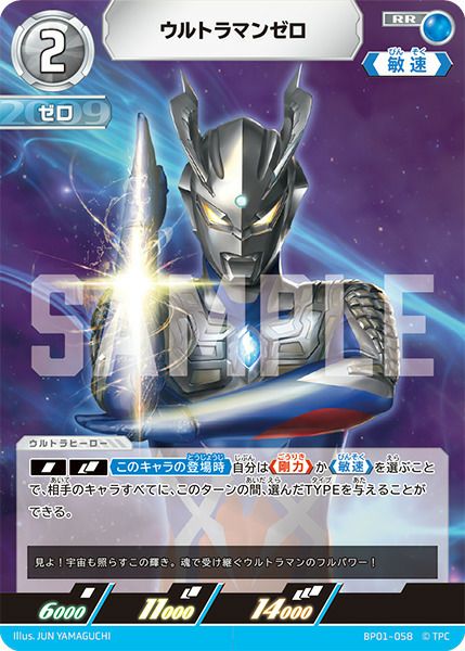 ゼロに関する商品｜ウルトラマンカード｜PRICE BASE通販