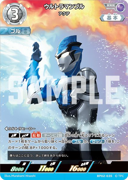 ウルトラマンティガ ゼペリオン光線（BP01-007）［SSSP