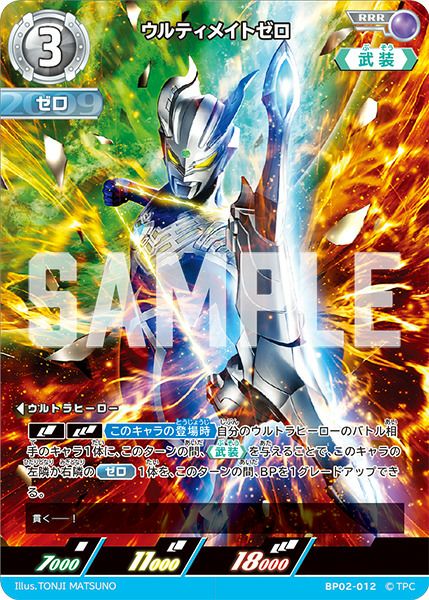 ウルトラマンカード　UR ウルティメイトゼロ ウルティメイトゼロ（BP02-012）［RRR］｜ウルトラマンカード