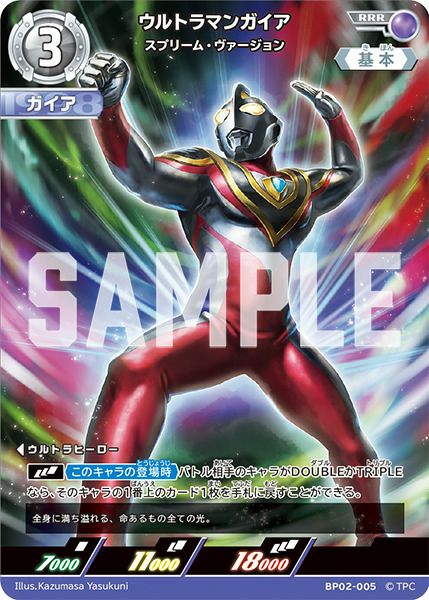 ウルトラマンカード BP02 SP ウルトラマンガイア　スプリーム・ヴァージョン ウルトラマンガイア スプリーム・ヴァージョン（BP02-005）［RRR