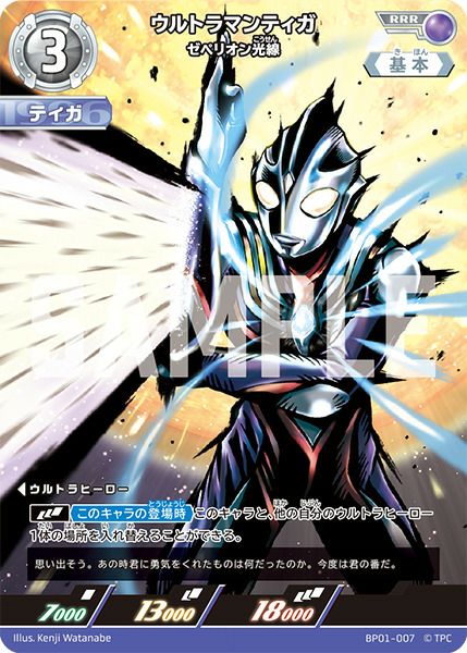 ウルトラマンティガ ゼペリオン光線（BP01-007）［RRR］｜ウルトラマン