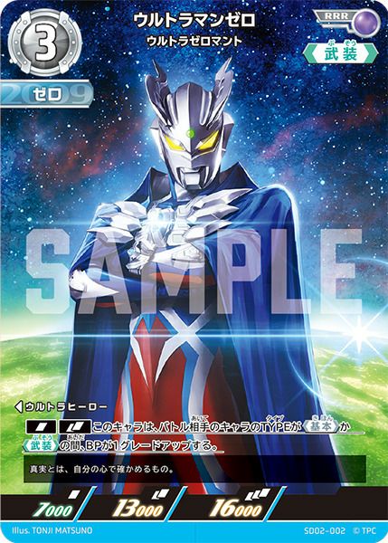 ウルティメイトゼロ（BP02-012）［RRR］｜ウルトラマンカード