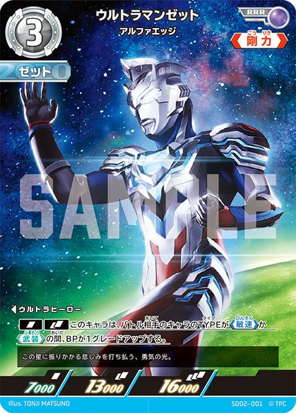 ゼットに関する商品｜ウルトラマンカード｜PRICE BASE通販
