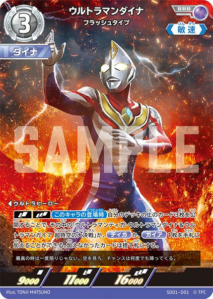 ウルトラマンダイナ フラッシュタイプ（SD01-001）［RRR