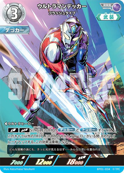 ウルトラマンティガ ゼペリオン光線（BP01-007）［RRR］｜ウルトラマン