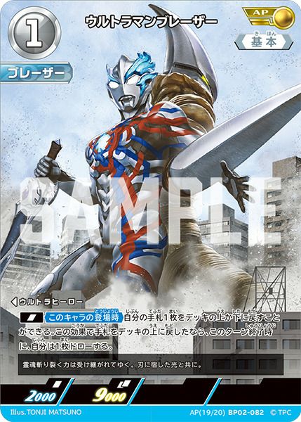 ウルトラマンブレーザー（BP02-082）［AP］｜ウルトラマンカード