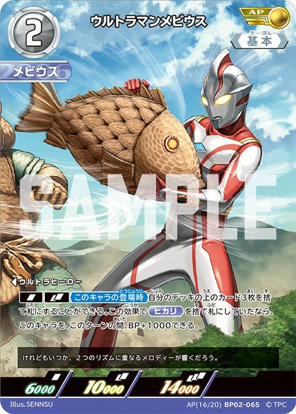 メビウスに関する商品｜ウルトラマンカード｜PRICE BASE通販