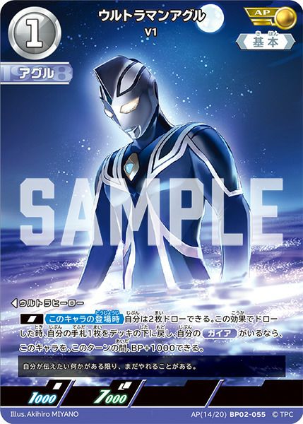 ウルトラマンアグル V1（BP02-055）［AP］｜ウルトラマンカード