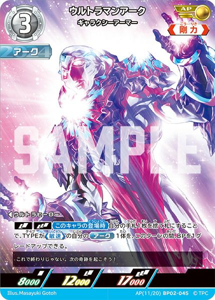ウルトラマンダイナ（BP02-049）［AP］｜ウルトラマンカード