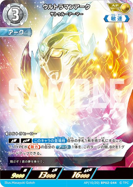 ウルトラマンアーク サトゥルーアーマー（BP02-044）［AP