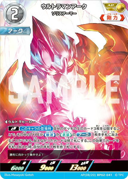 ウルトラマンアーク ソリスアーマー（BP02-041）［AP］｜ウルトラマン