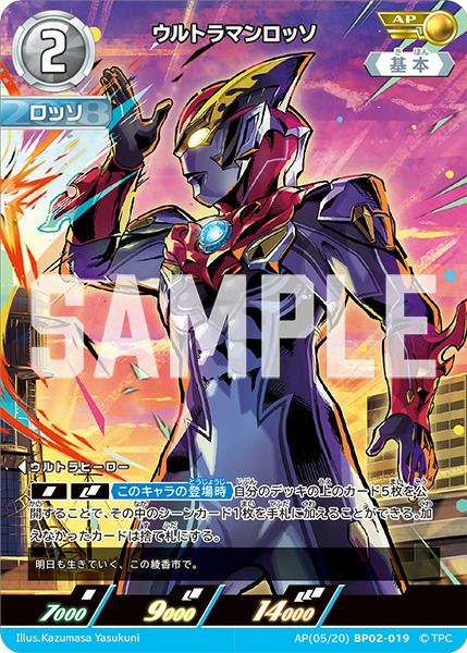 ウルトラマンアグル V1（BP02-055）［AP］｜ウルトラマンカード