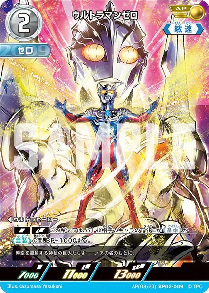 ゼロに関する商品｜ウルトラマンカード｜PRICE BASE通販