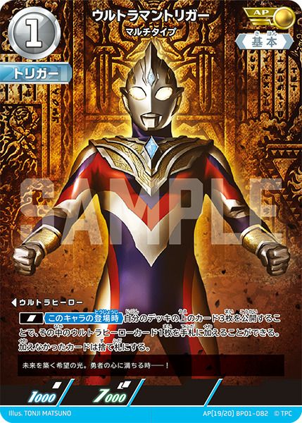 ウルトラマンアグル V1（BP02-055）［AP］｜ウルトラマンカード
