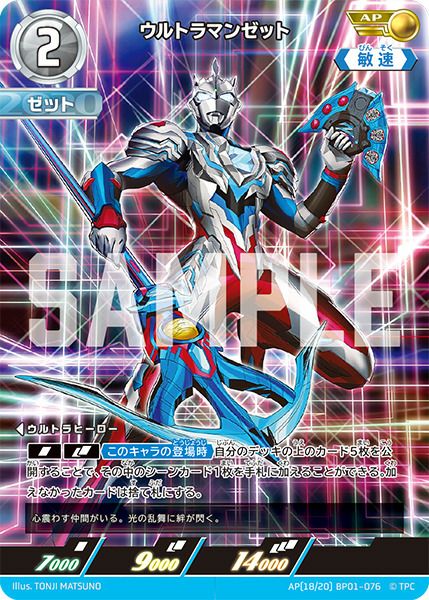 ウルトラマンゼット（BP01-076）［AP］｜ウルトラマンカード