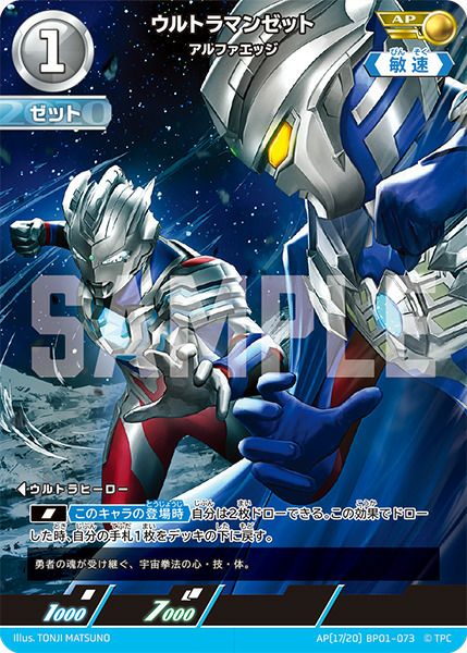 ウルトラマンゼット アルファエッジ（BP01-073）［AP］｜ウルトラマン