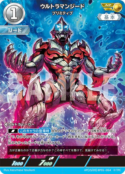 ジードに関する商品｜ウルトラマンカード｜PRICE BASE通販