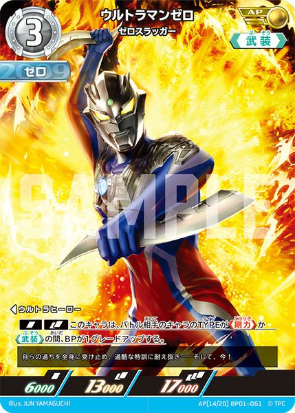 APに関する商品｜ウルトラマンカード｜PRICE BASE通販