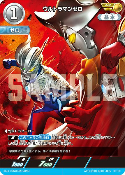 ウルトラマンゼット（BP01-076）［AP］｜ウルトラマンカード