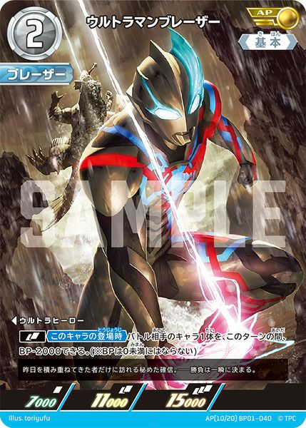 APに関する商品｜ウルトラマンカード｜PRICE BASE通販