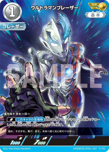 ブレーザーに関する商品｜ウルトラマンカード｜PRICE BASE通販