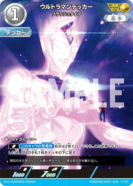ウルトラマンゼット（BP01-076）［AP］｜ウルトラマンカード