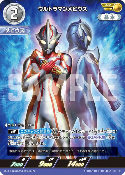 ウルトラマンメビウス（BP01-022）［AP］｜ウルトラマンカード