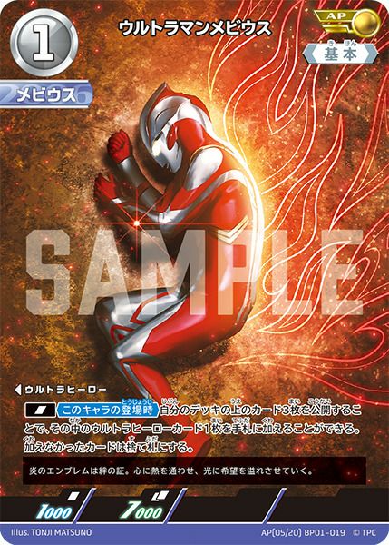 メビウスに関する商品｜ウルトラマンカード｜PRICE BASE通販