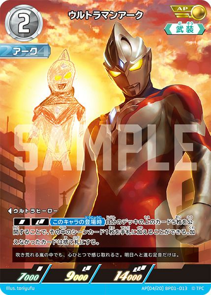 ウルトラマンアーク（BP01-013）［AP］｜ウルトラマンカード