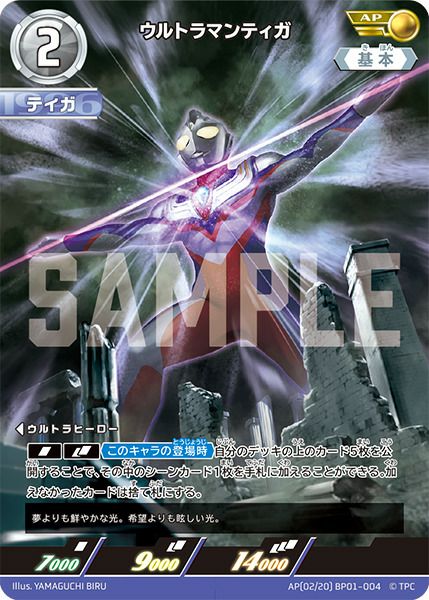 ウルトラマンメビウス（BP01-022）［AP］｜ウルトラマンカード