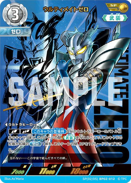 第2弾】パック 吹き荒れる紅と蒼に関する商品｜ウルトラマンカード