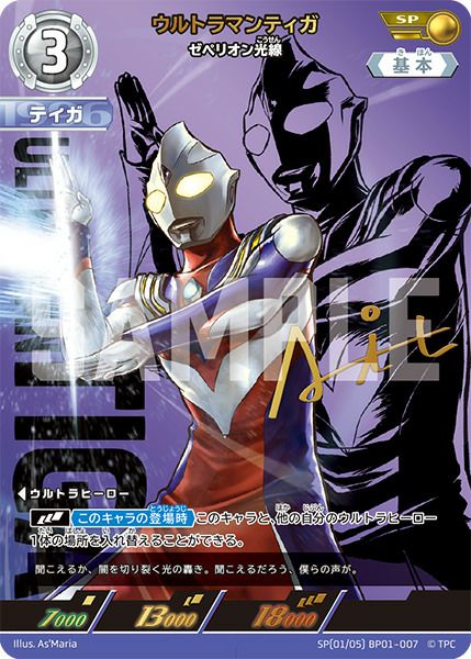ウルトラマンティガ ゼペリオン光線（BP01-007）［SP］｜ウルトラマン