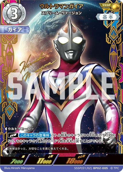 基本に関する商品｜ウルトラマンカード｜PRICE BASE通販