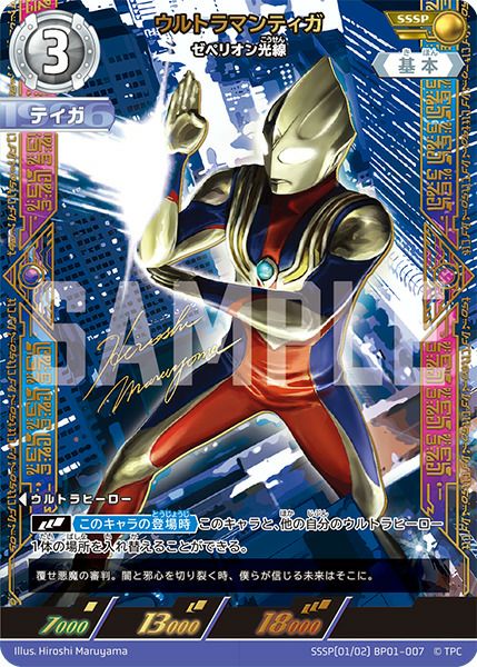 ウルトラリーグ ランキング報酬　ウルトラマンティガ ゼペリオン光線 プロモ ウルトラリーガーポイント 賞品となるPRカードを発表！