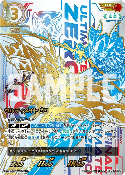 ウルトラマンカード ウルティメイトゼロ　UR ウルティメイトゼロ（BP02-012）［UR］｜ウルトラマンカード