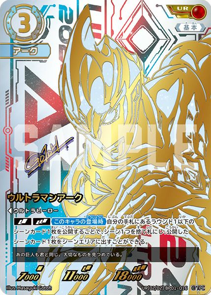 ウルトラマンアーク（BP01-010）［AP］｜ウルトラマンカード