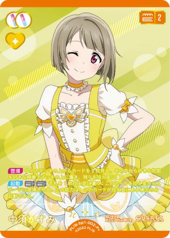 中須かすみ（PL!N-bp1-002-P＋）［P+］｜ラブライブ！カード｜PRICE