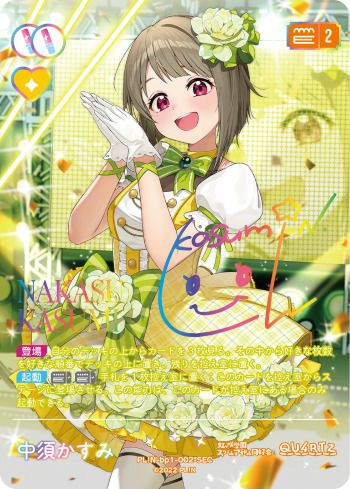中須かすみ（PL!N-bp1-002-SEC）［SEC］｜ラブライブ！カード