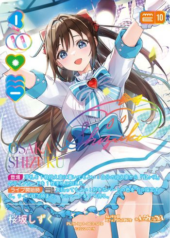 桜坂しずく（PL!N-bp1-003-SEC）［SEC］｜ラブライブ！カード