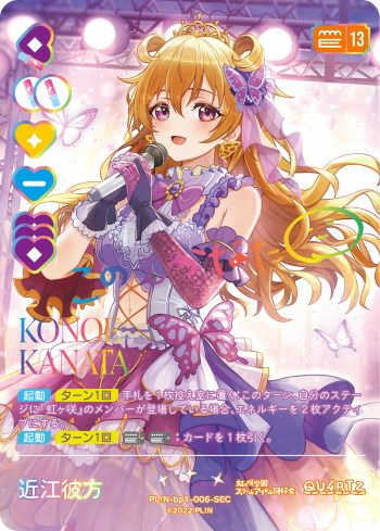 近江彼方（PL!N-bp1-006-SEC）［SEC］｜ラブライブ！カード｜PRICE