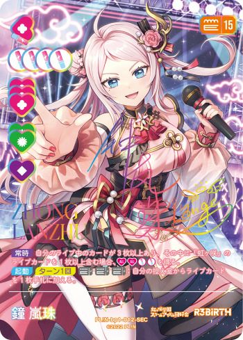 鐘嵐珠（PL!N-bp1-012-SEC）［SEC］｜ラブライブ！カード｜PRICE BASE通販