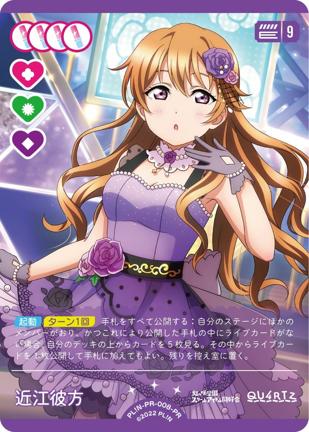 近江彼方（PL!N-PR-008-PR）［PR］｜ラブライブ！カード｜PRICE BASE通販