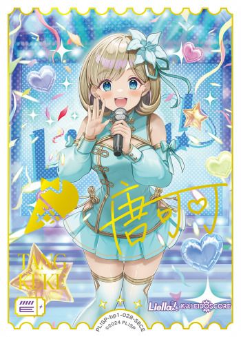 唐可可（PL!SP-bp1-028-SECE）［SECE］｜ラブライブ！カード