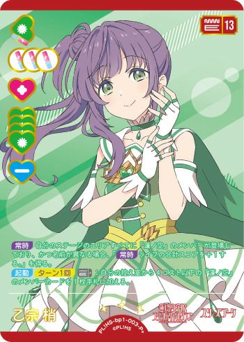 乙宗梢（PL!HS-bp1-003-P＋）［P+］｜ラブライブ！カード｜PRICE BASE通販