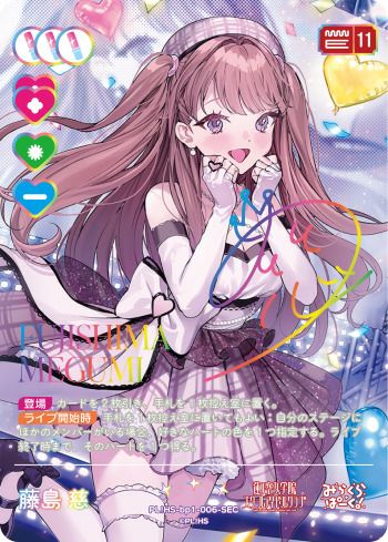 藤島慈（PL!HS-bp1-006-SEC）［SEC］｜ラブライブ！カード｜PRICE BASE通販