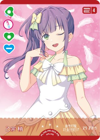 乙宗梢（PL!HS-PR-003-PR）［PR］｜ラブライブ！カード｜PRICE BASE通販