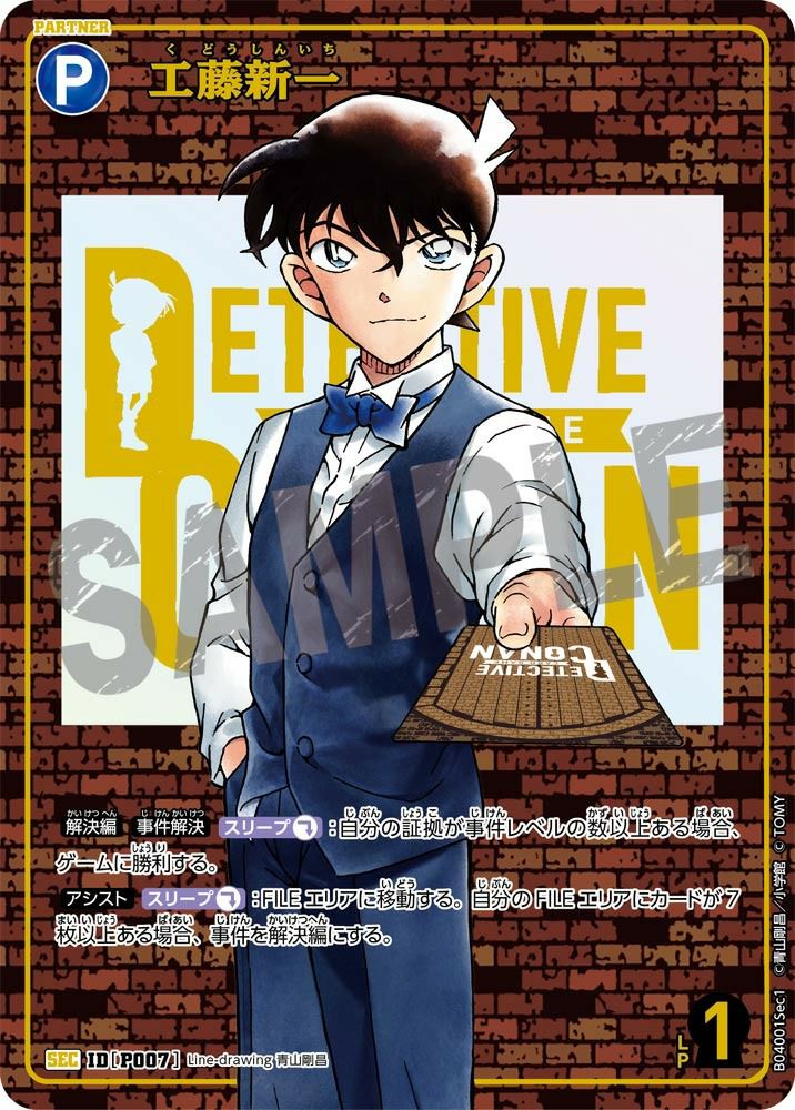 [韓国限定] 名探偵コナン 映画館トレカ + 工藤 香水 特別版 名探偵コナン】白馬探の香水の発売が決定!!江戸川コナン・工藤新一